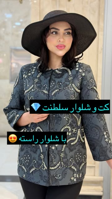 کت و شلوار زنانه مجلسی سلطنت جنس ژاکار اعلای ترک